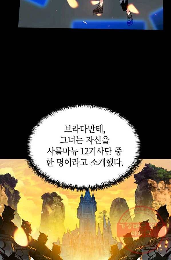 뽑기로 강해진 SSS급 헌터 11화 8