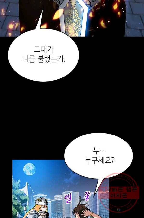 뽑기로 강해진 SSS급 헌터 11화 10