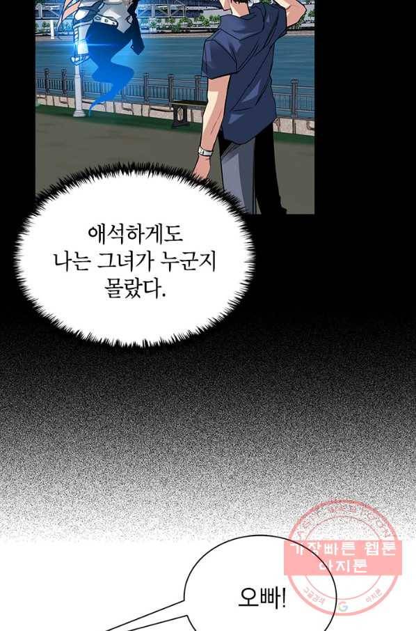 뽑기로 강해진 SSS급 헌터 11화 11