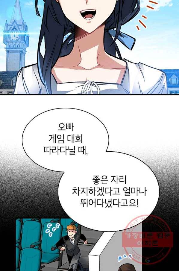 뽑기로 강해진 SSS급 헌터 11화 15