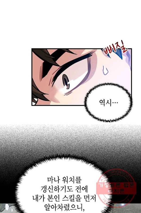 뽑기로 강해진 SSS급 헌터 11화 19