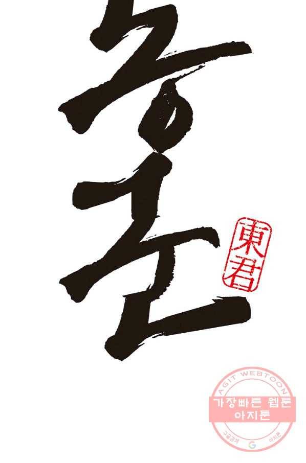 동군(올컬러) 11화 4