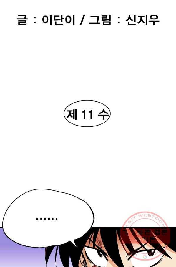 동군(올컬러) 11화 5