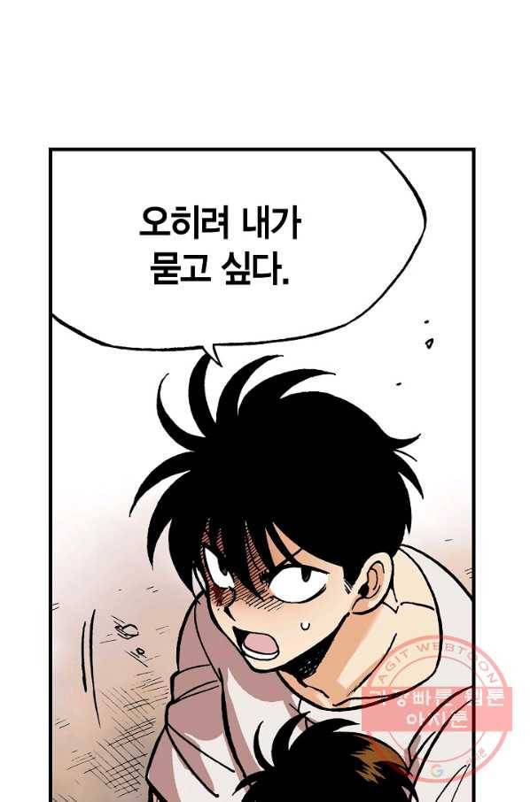 동군(올컬러) 11화 7