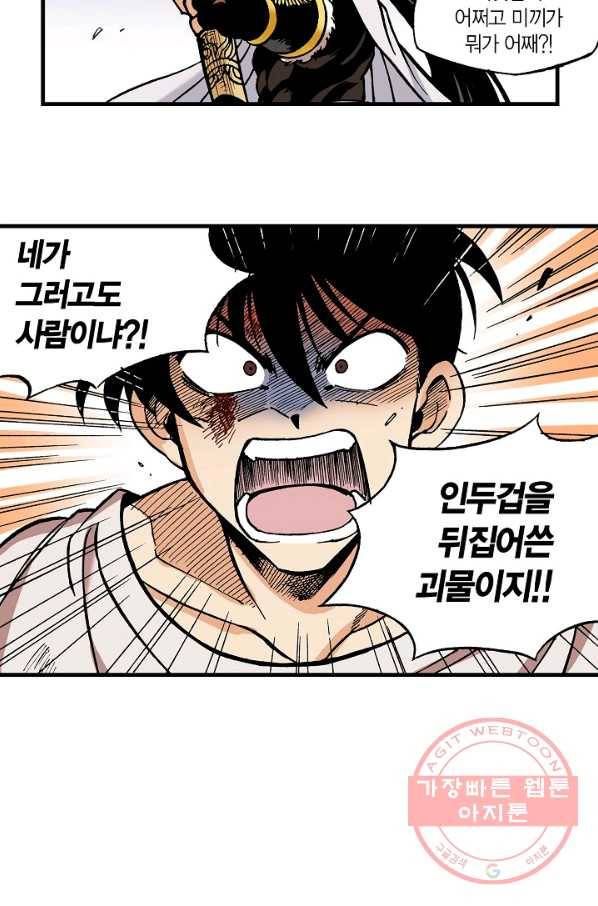 동군(올컬러) 11화 9