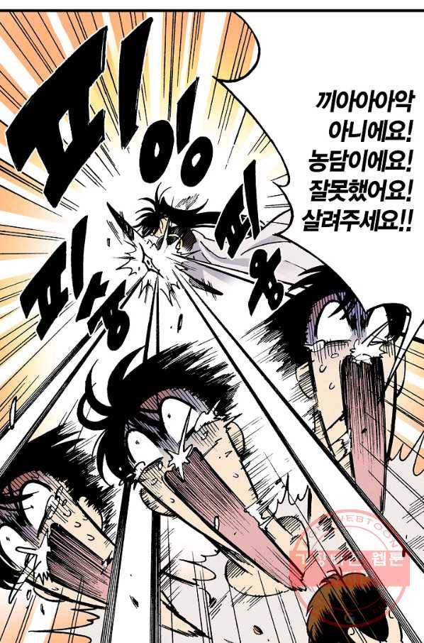 동군(올컬러) 11화 10