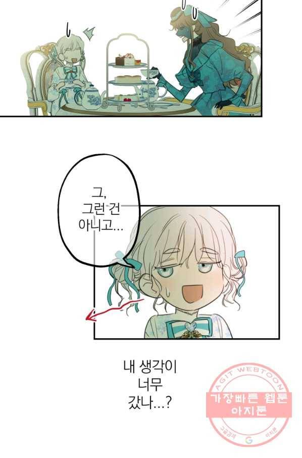 세계관 최강자들이 내게 집착한다 7화 6