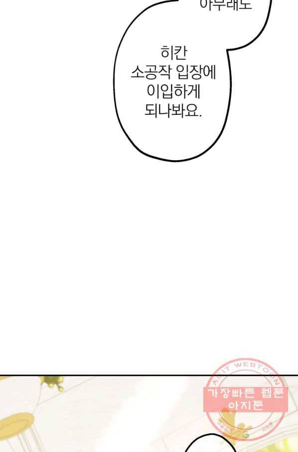 세계관 최강자들이 내게 집착한다 7화 10