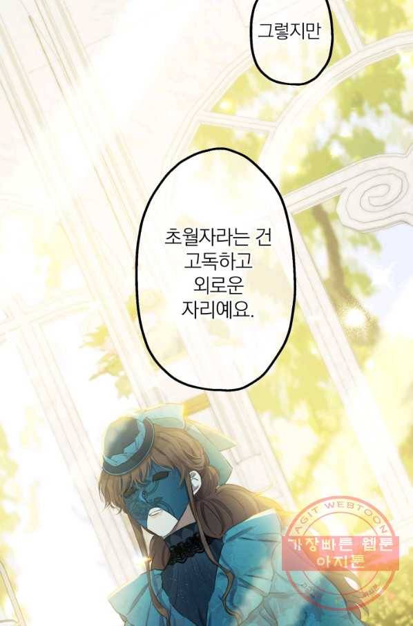세계관 최강자들이 내게 집착한다 7화 11