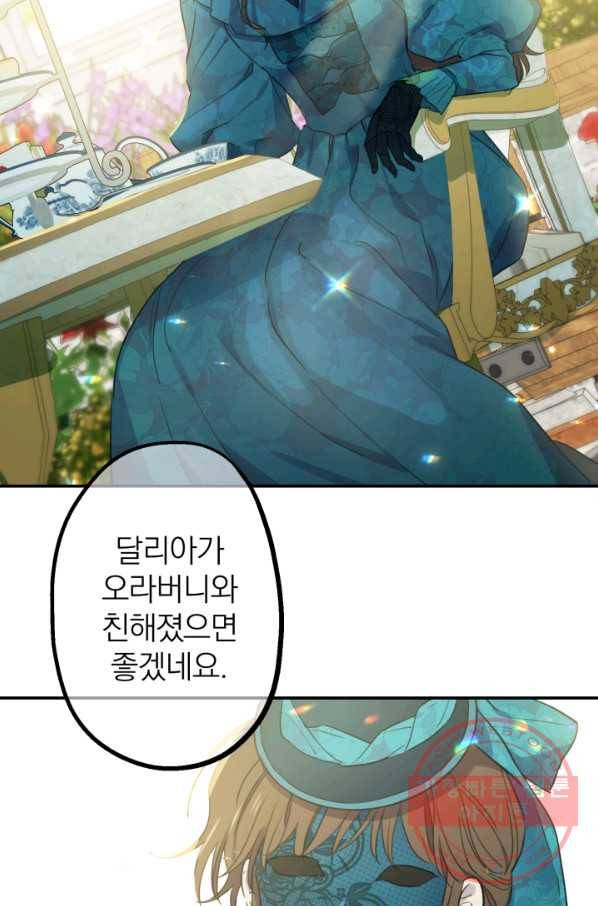 세계관 최강자들이 내게 집착한다 7화 12