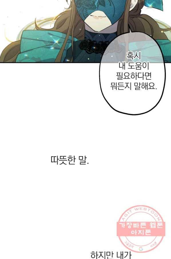 세계관 최강자들이 내게 집착한다 7화 13