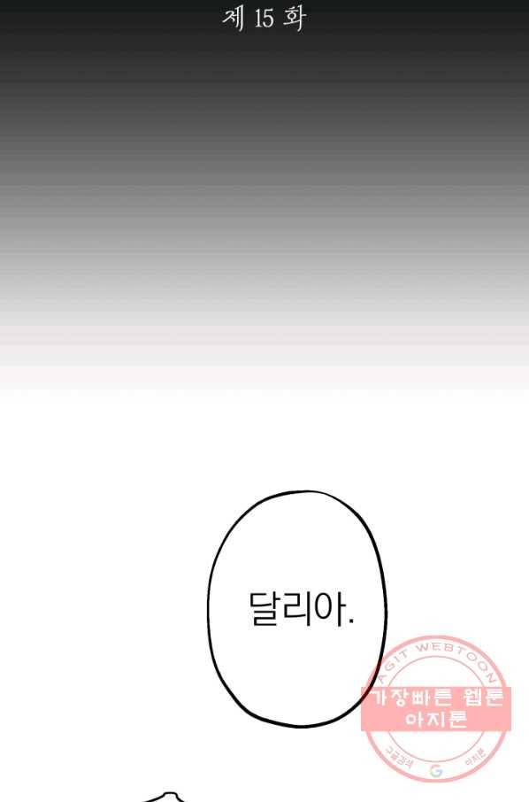 세계관 최강자들이 내게 집착한다 15화 2
