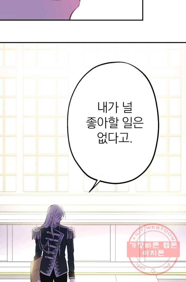 세계관 최강자들이 내게 집착한다 15화 4