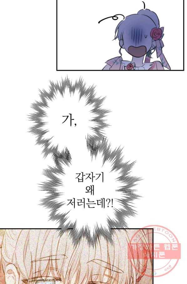 세계관 최강자들이 내게 집착한다 15화 7