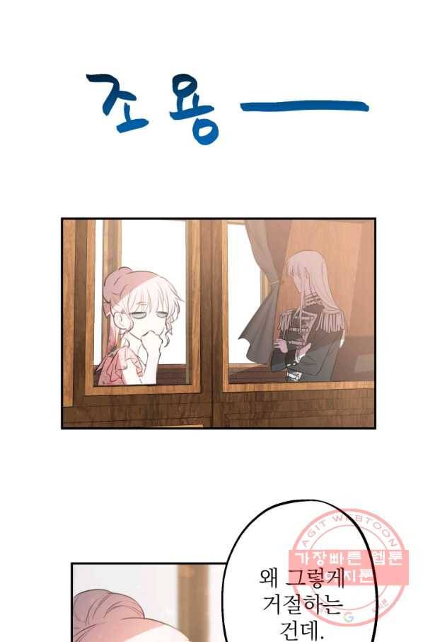 세계관 최강자들이 내게 집착한다 15화 21