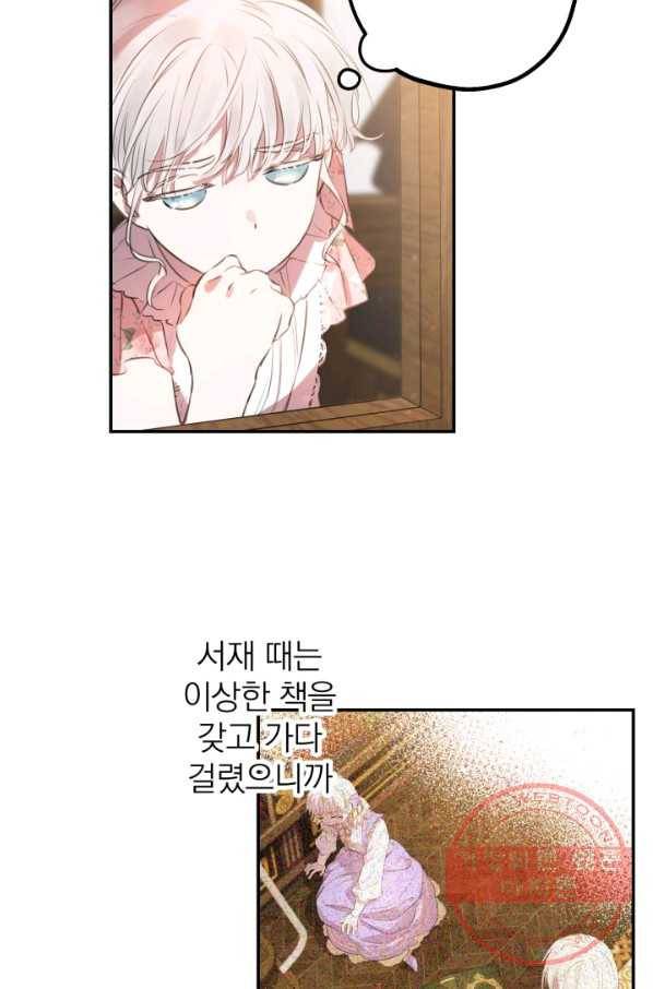 세계관 최강자들이 내게 집착한다 15화 22