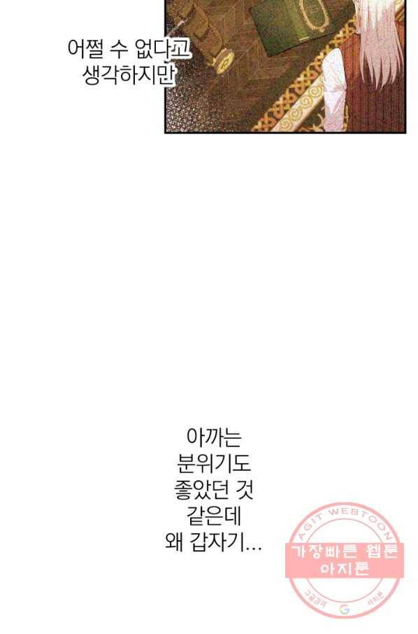 세계관 최강자들이 내게 집착한다 15화 23