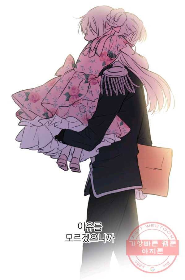 세계관 최강자들이 내게 집착한다 15화 24