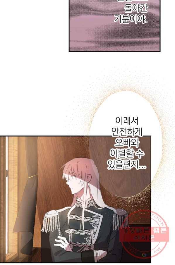 세계관 최강자들이 내게 집착한다 15화 26