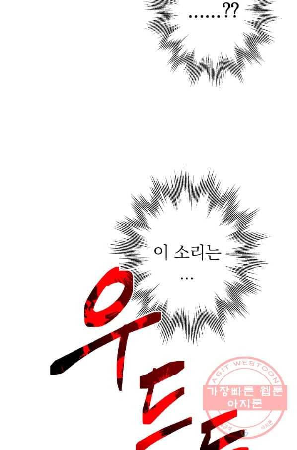 세계관 최강자들이 내게 집착한다 15화 28