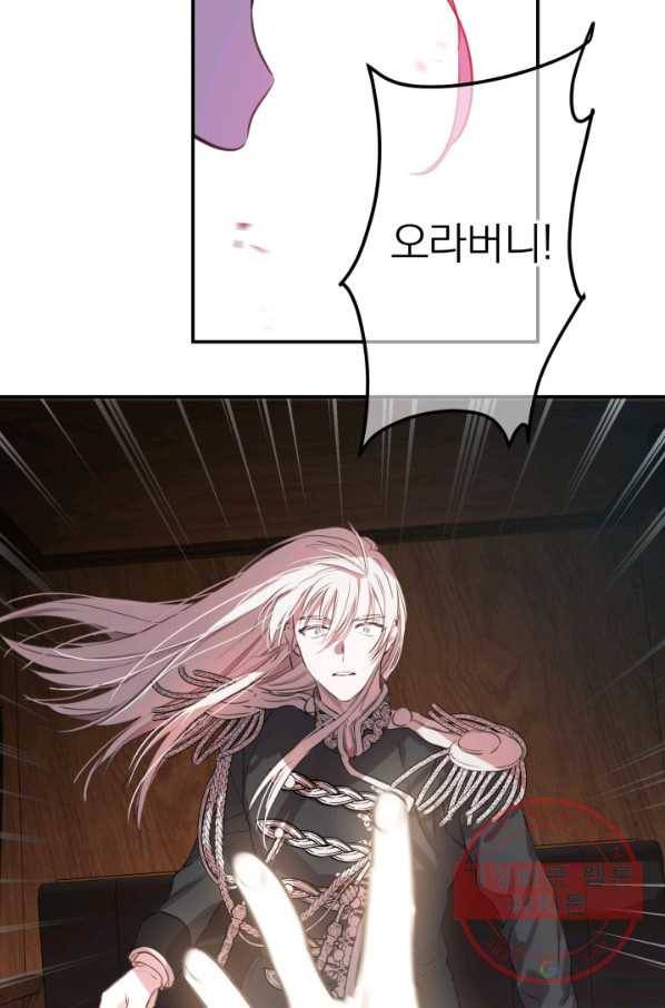 세계관 최강자들이 내게 집착한다 15화 44