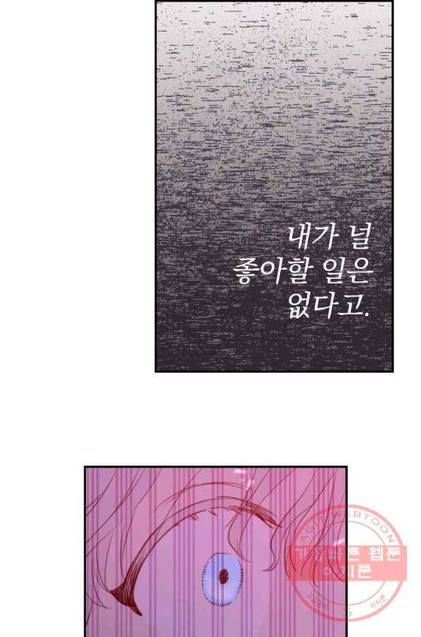 세계관 최강자들이 내게 집착한다 15화 46