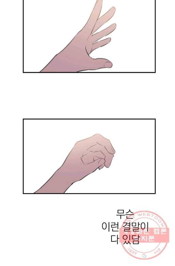 세계관 최강자들이 내게 집착한다 15화 48