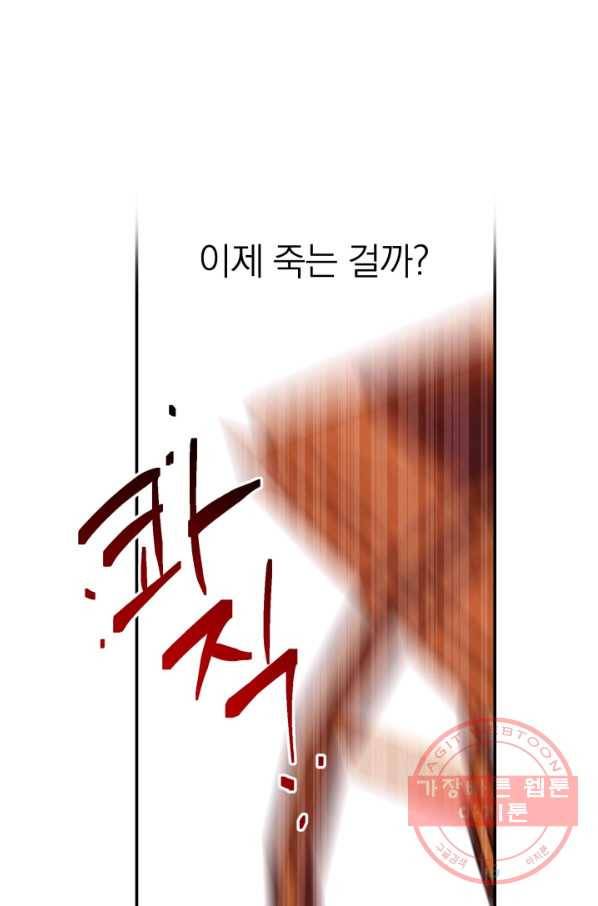 세계관 최강자들이 내게 집착한다 15화 49