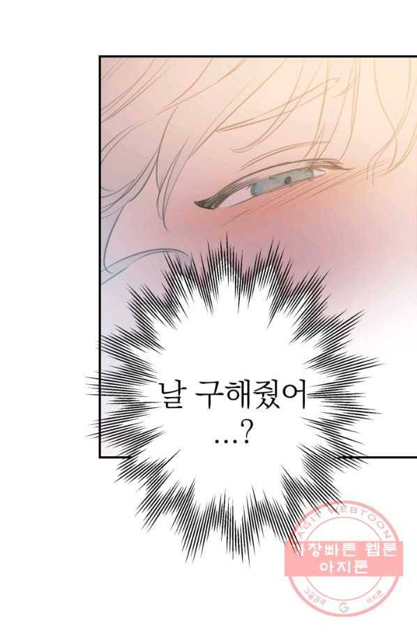 세계관 최강자들이 내게 집착한다 15화 55