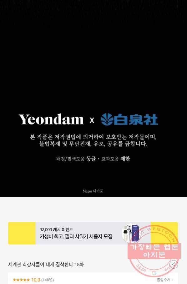 세계관 최강자들이 내게 집착한다 15화 57