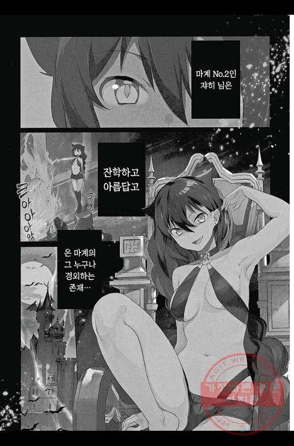 쟈히 님은 기죽지 않아! 4화 2