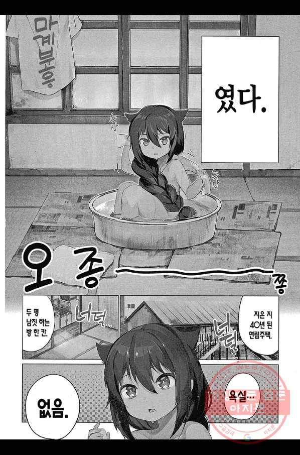 쟈히 님은 기죽지 않아! 4화 3