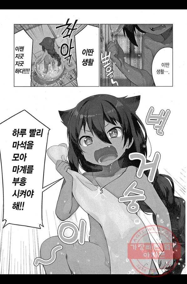 쟈히 님은 기죽지 않아! 4화 4