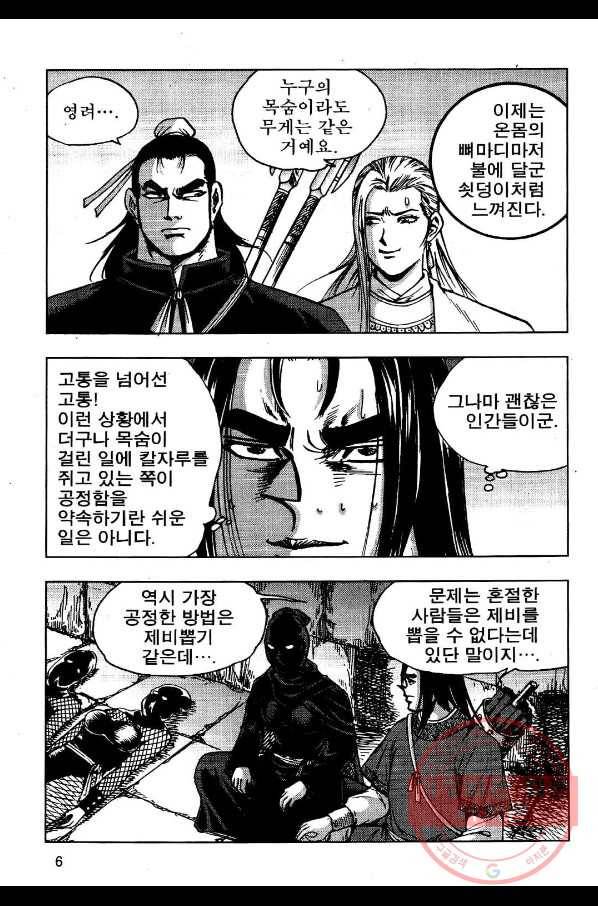 영약사 21화 3