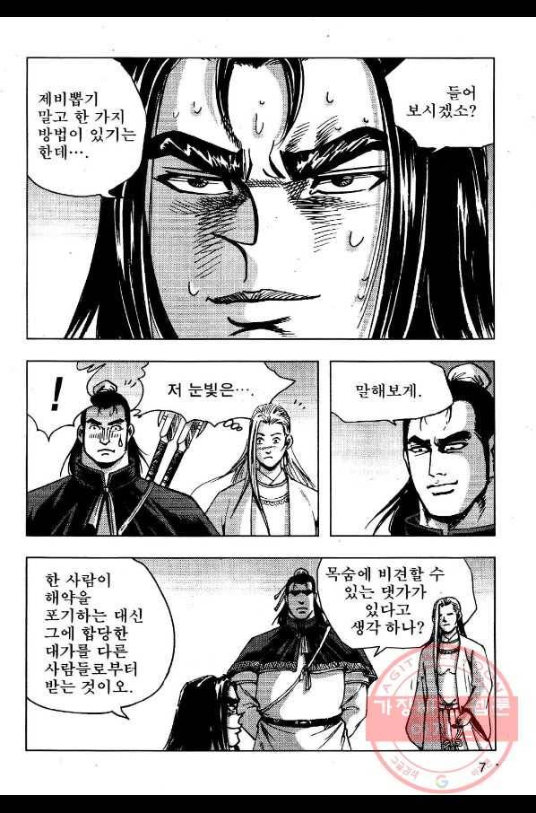 영약사 21화 4