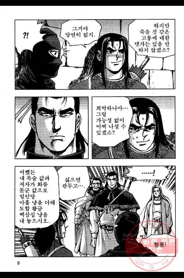 영약사 21화 5