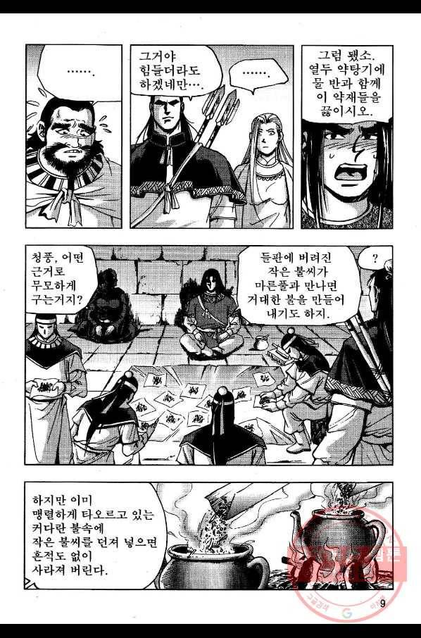 영약사 21화 6