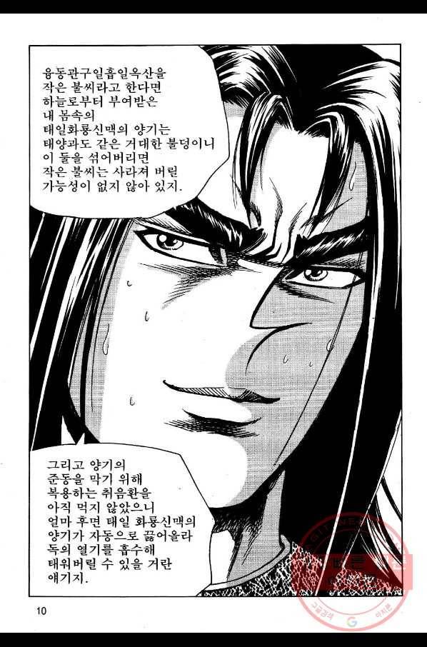 영약사 21화 7