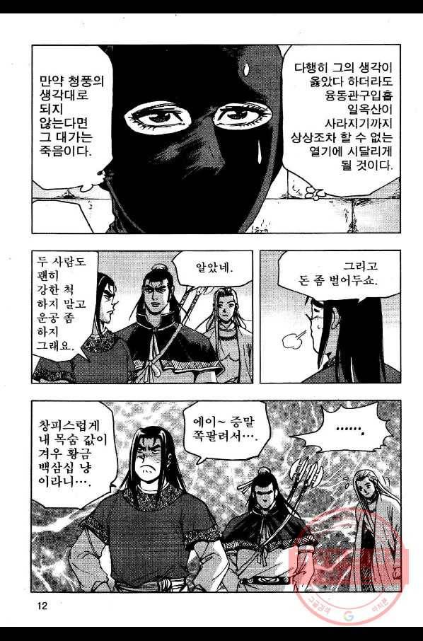 영약사 21화 9