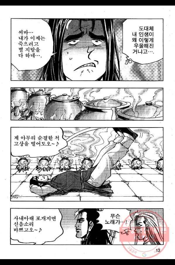 영약사 21화 10