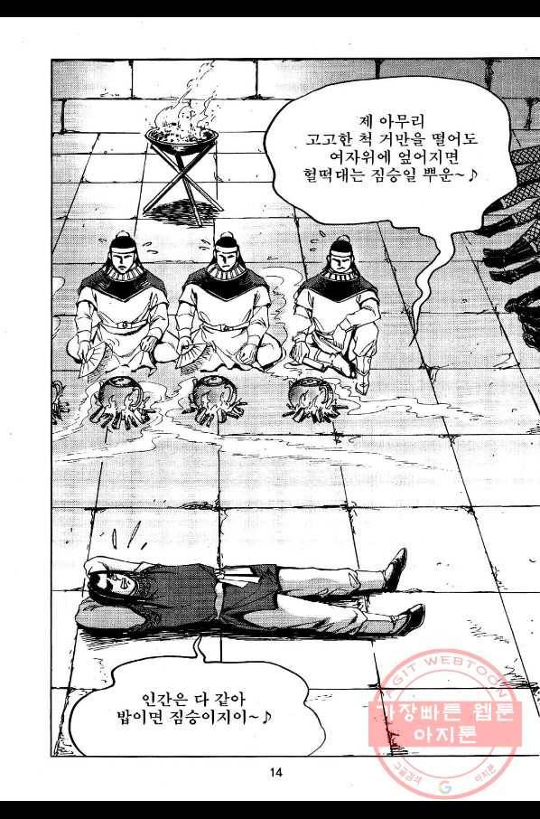 영약사 21화 11
