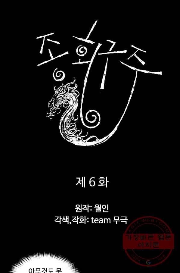 종횡구주 6화 1