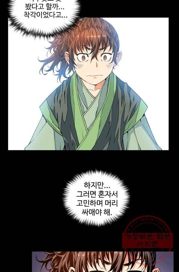 종횡구주 6화 2
