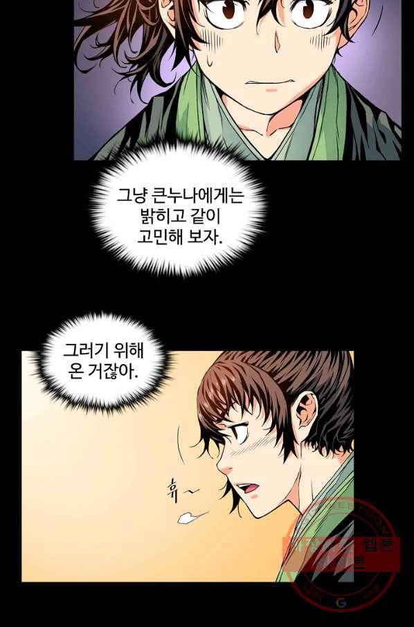 종횡구주 6화 3