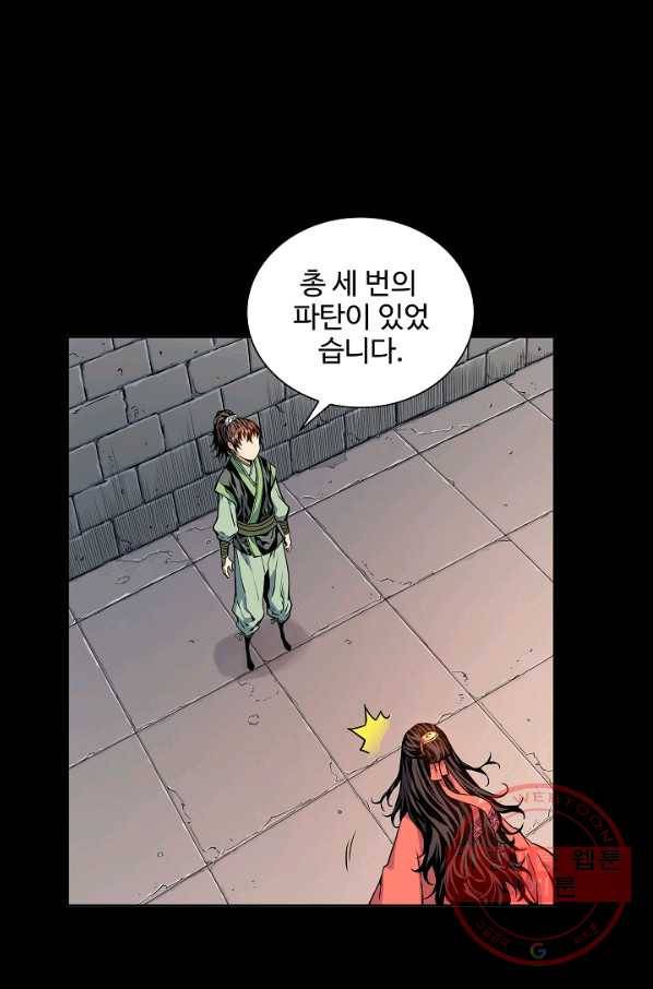 종횡구주 6화 4