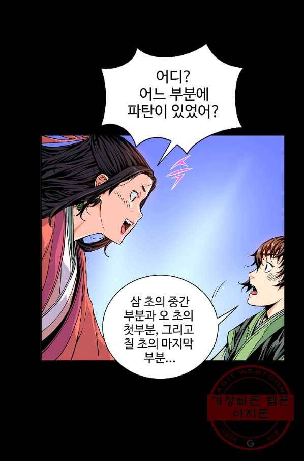 종횡구주 6화 5