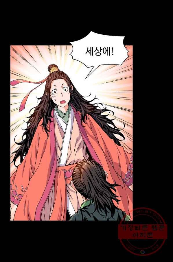 종횡구주 6화 6