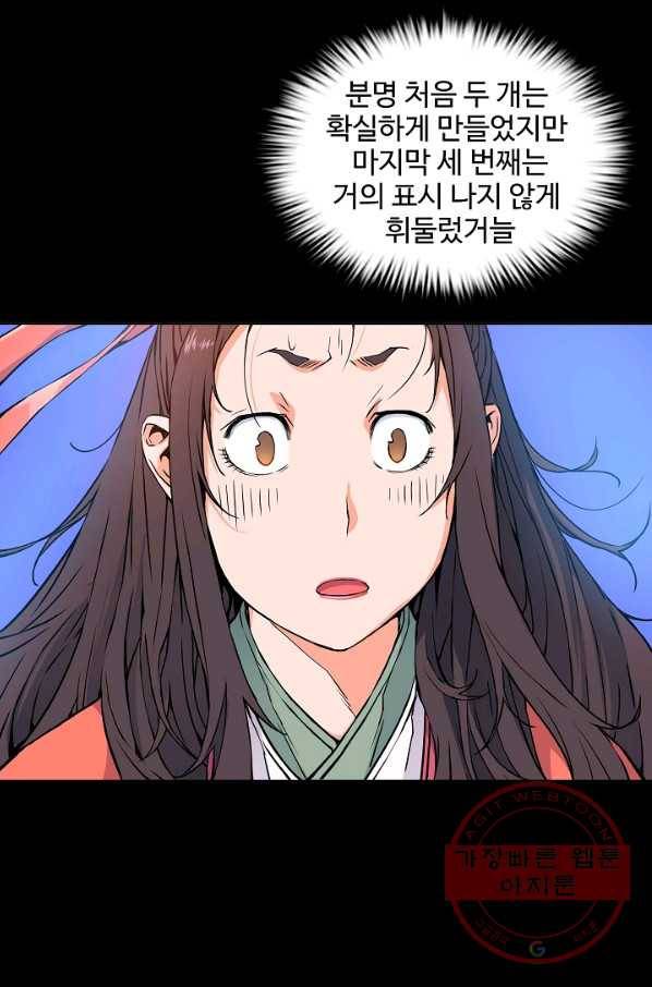 종횡구주 6화 7