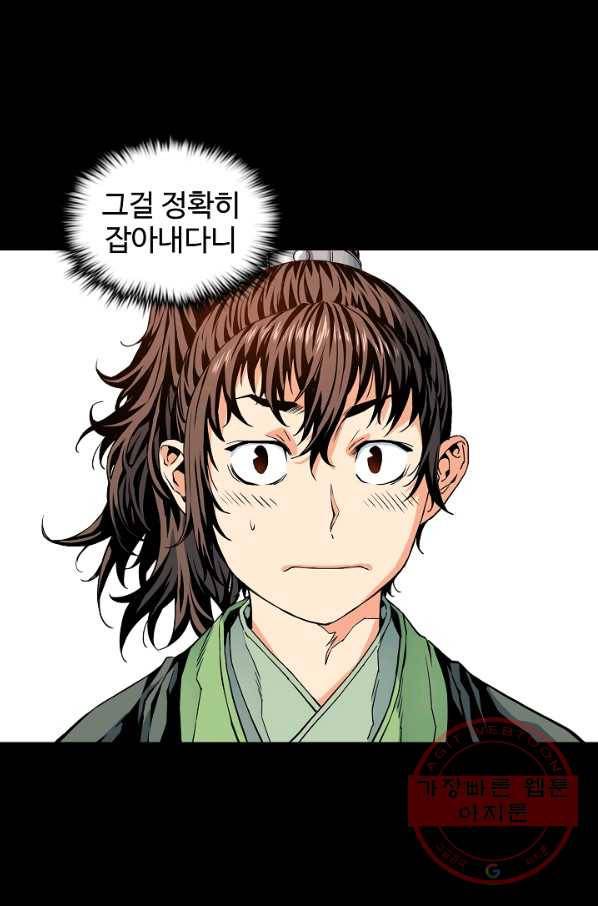 종횡구주 6화 8