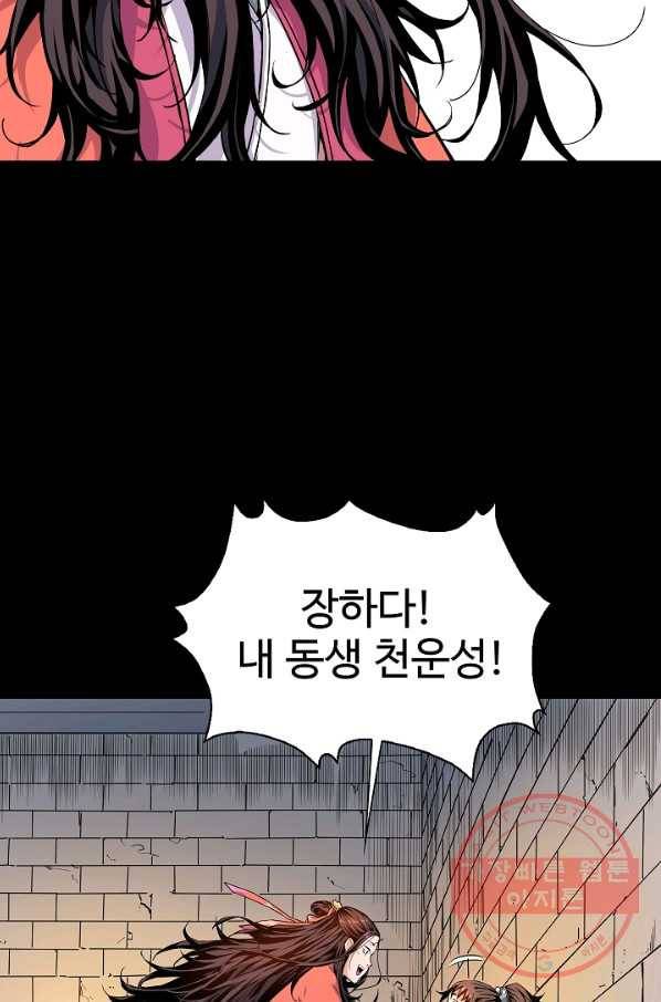 종횡구주 6화 10